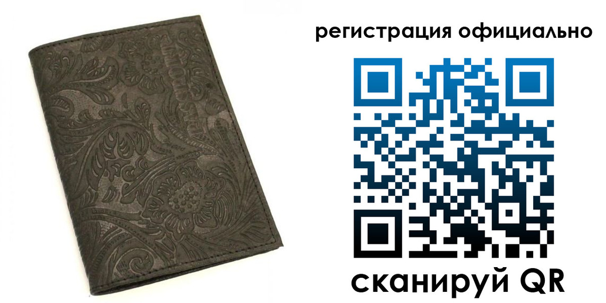 временная регистрация для всех в Новороссийске