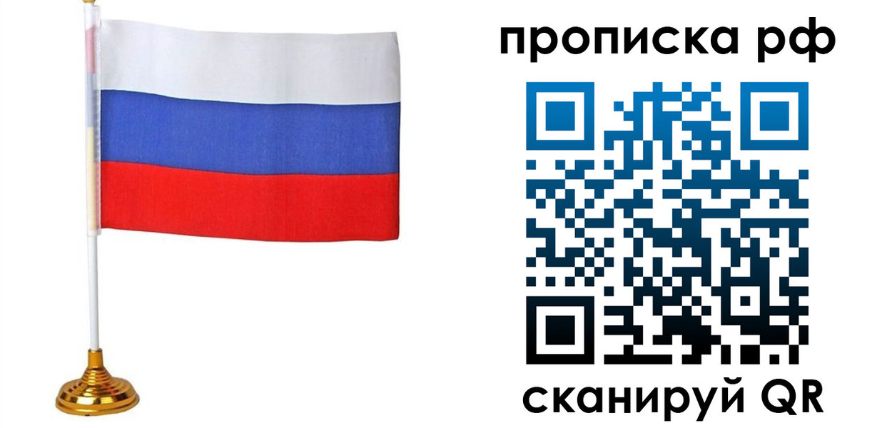прописка для школы в Новороссийске