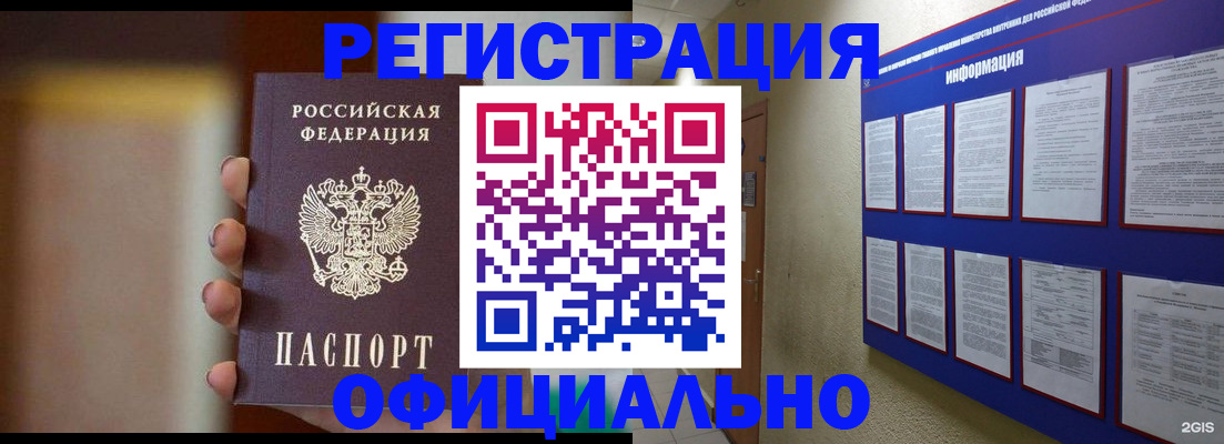 временная регистрация в Новороссийске