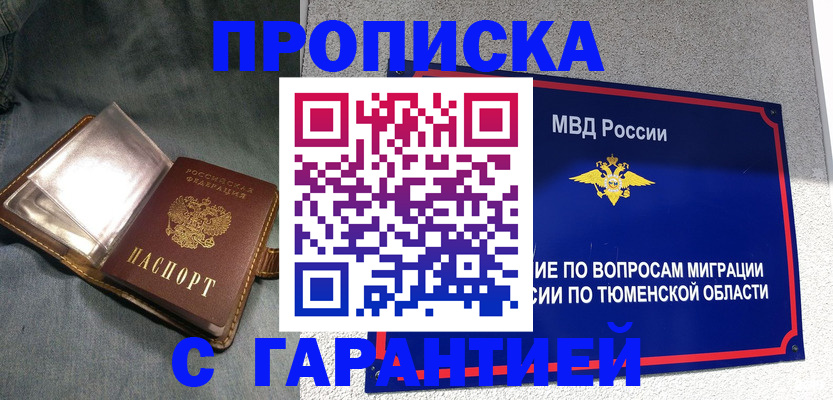 прописка от собственника в Новороссийске