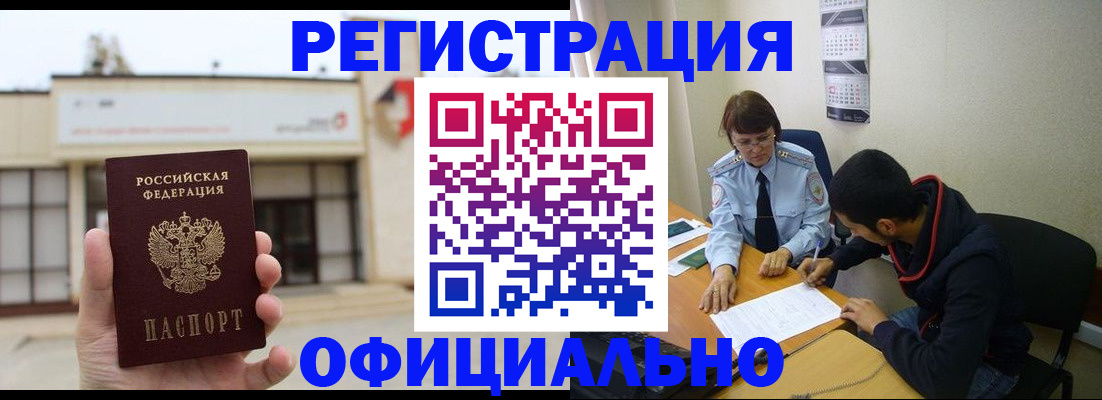 где прописаться в Новороссийске