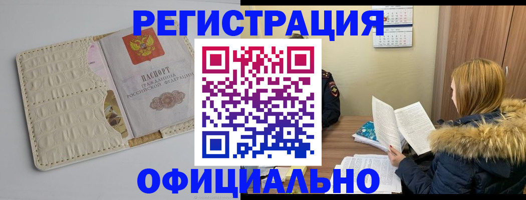 прописка регистрация в Новороссийске