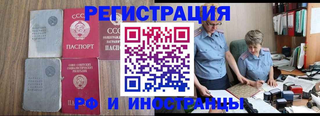 временная регистрация купить в Новороссийске