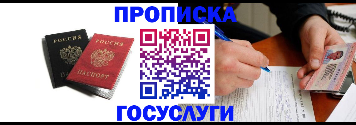 временная регистрация госуслуги в Новороссийске
