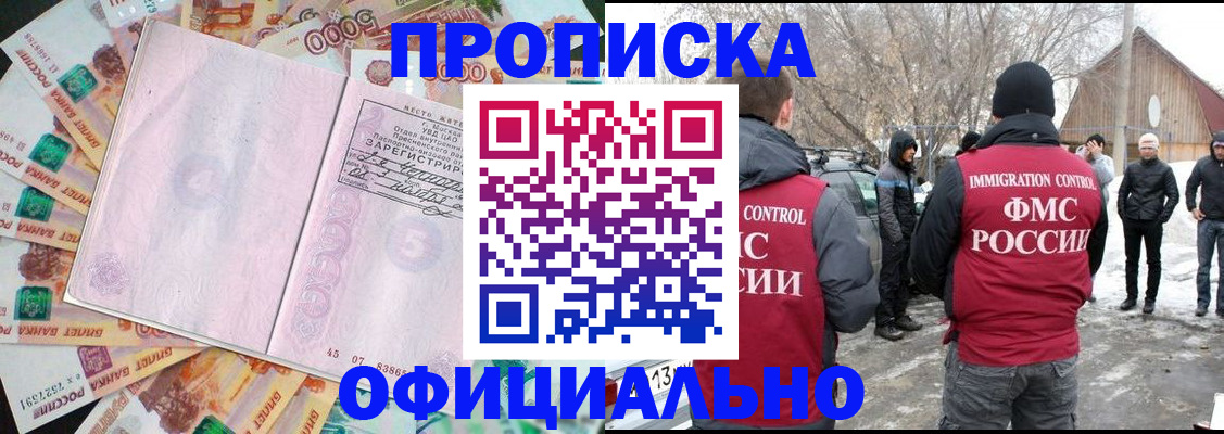 прописка поиск в Новороссийске
