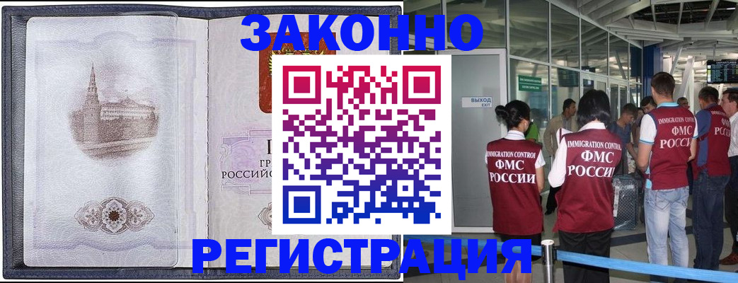 временная регистрация надежно в Новороссийске